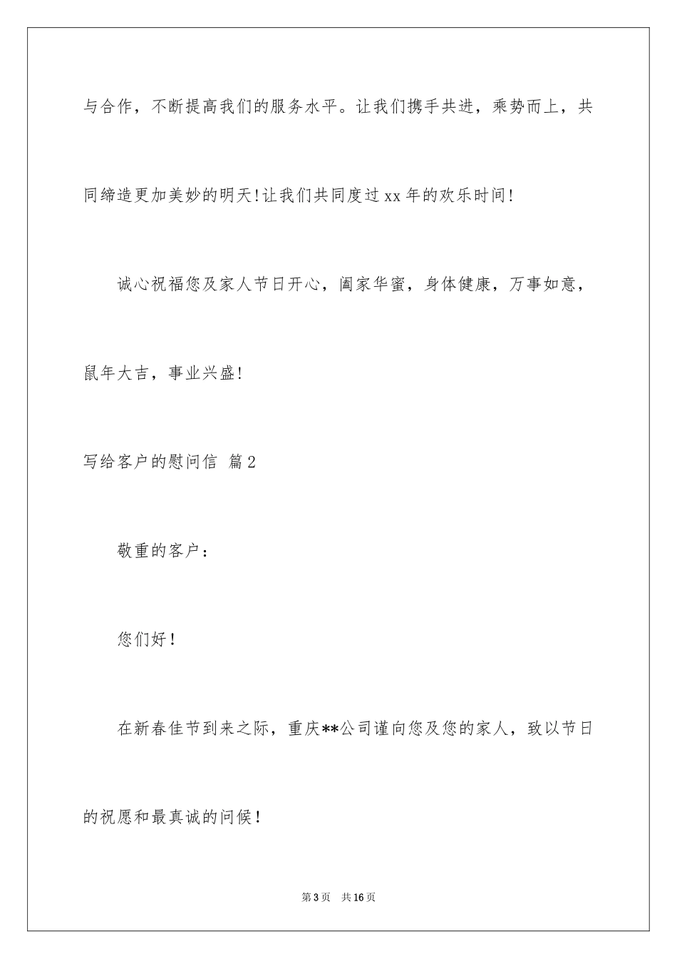 2024写给客户的慰问信_第3页