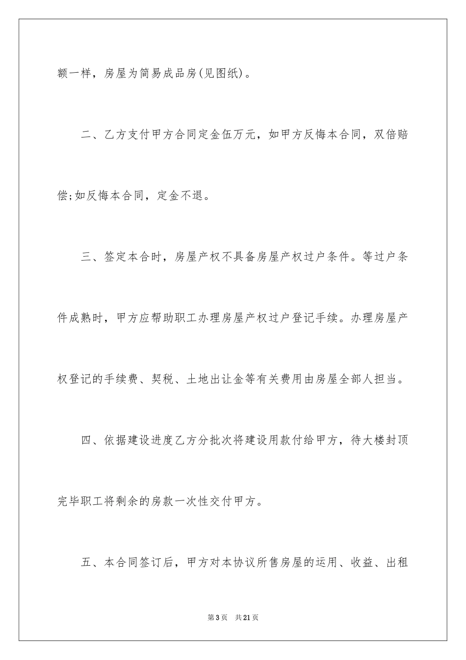 2024农村房屋买卖的简单版合同_第3页