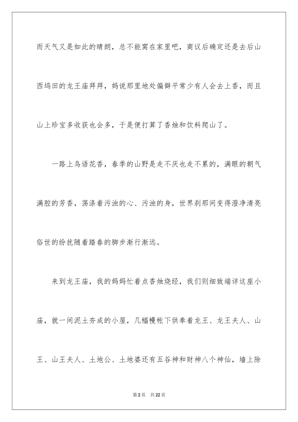 2024四年级清明作文_8_第2页