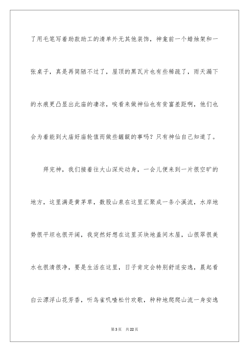 2024四年级清明作文_8_第3页