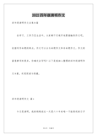2024四年级清明作文_8