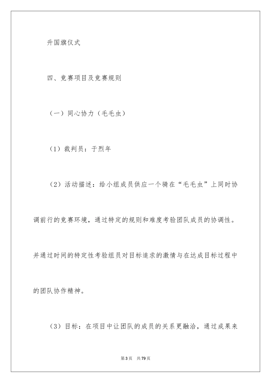 2024国庆活动方案_137_第3页