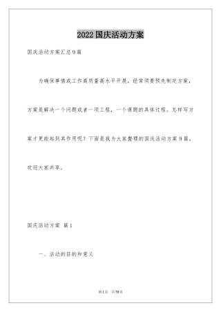 2024国庆活动方案_137