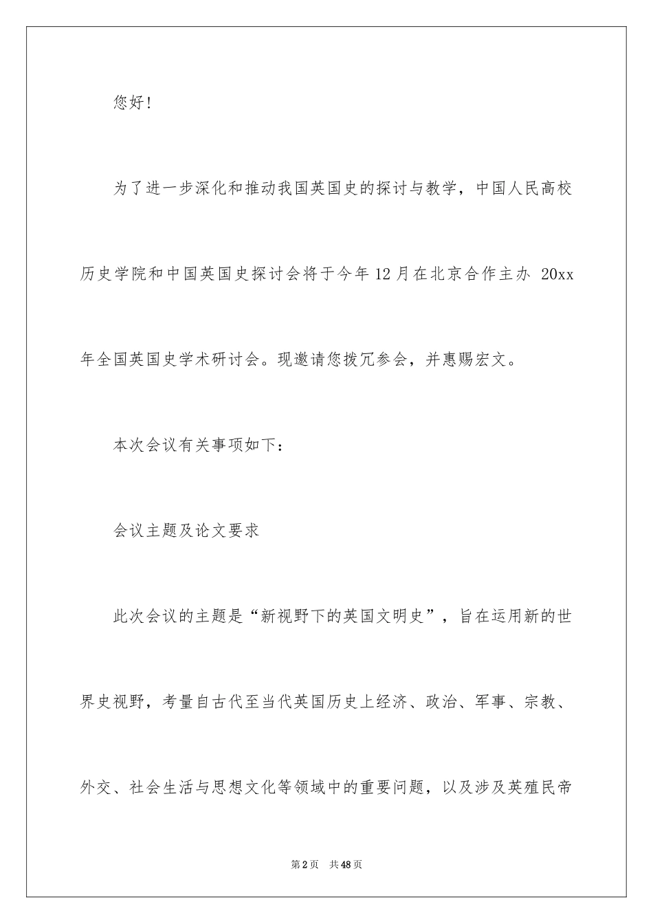 2024学术研讨邀请函_第2页