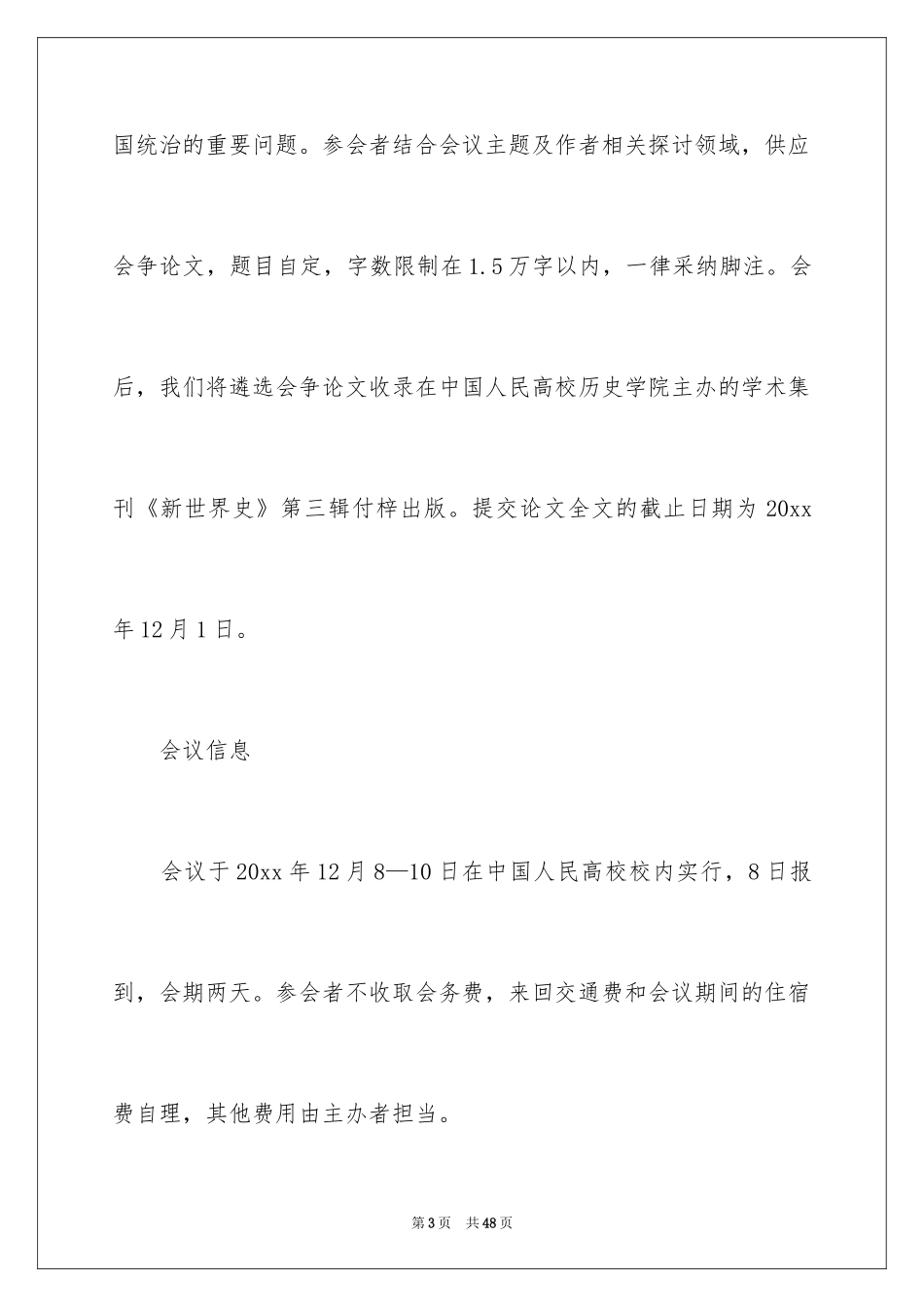 2024学术研讨邀请函_第3页