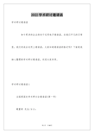 2024学术研讨邀请函