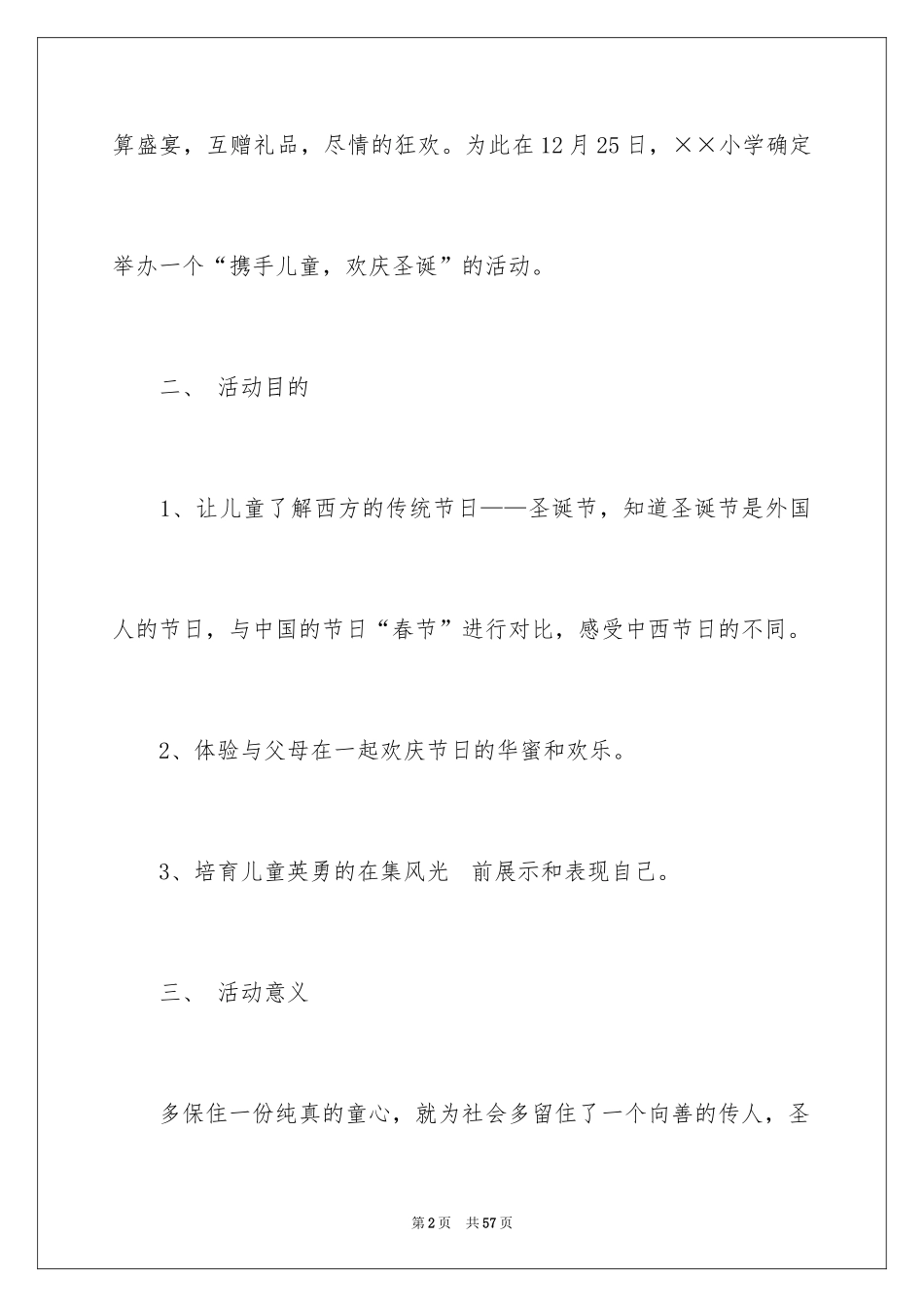 2024圣诞节活动策划_582_第2页