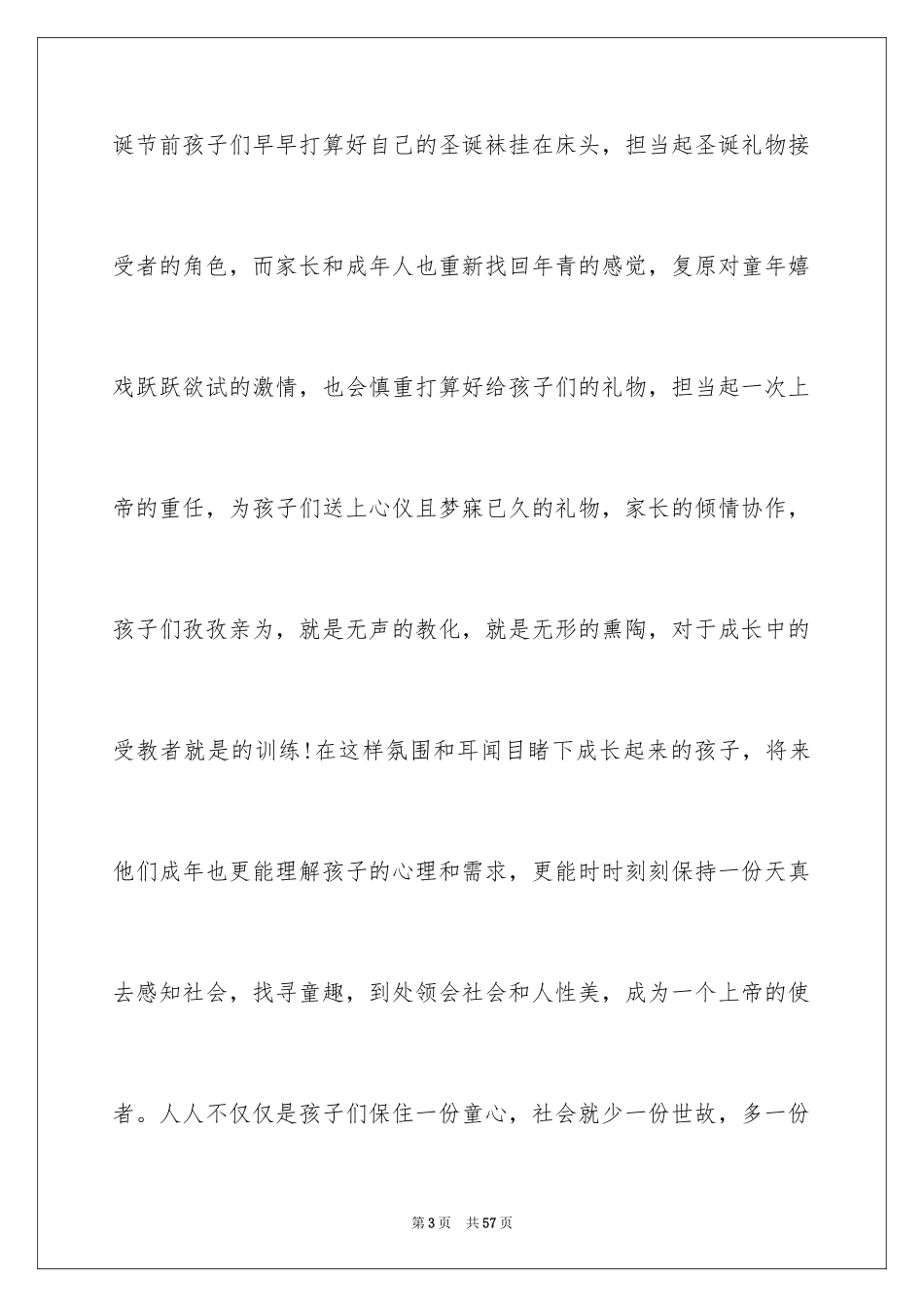 2024圣诞节活动策划_582_第3页