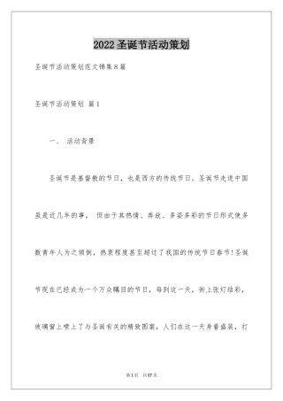 2024圣诞节活动策划_582