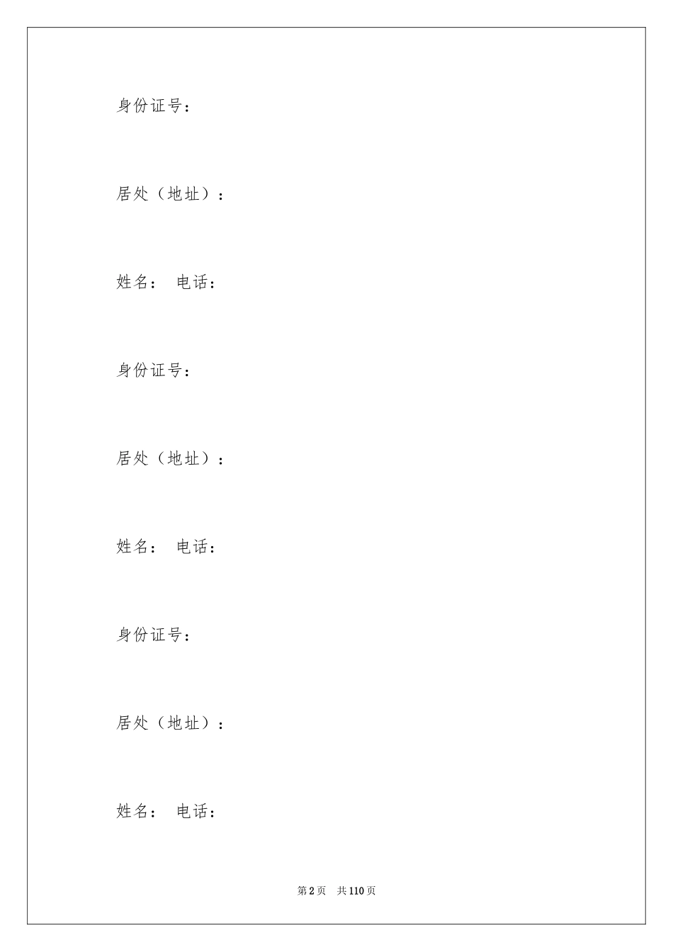 2024公司担保合同_6_第2页