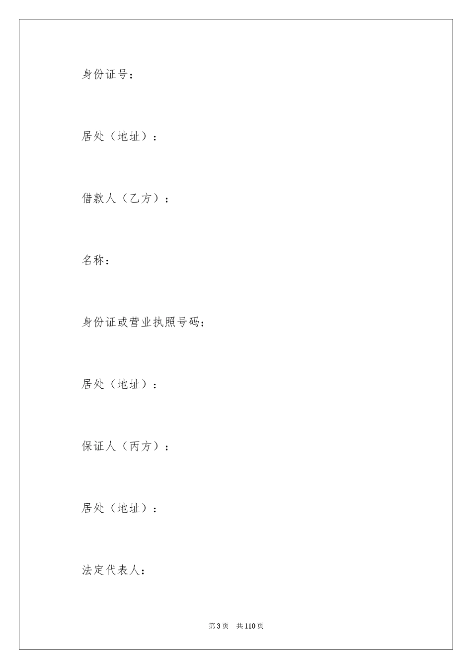 2024公司担保合同_6_第3页