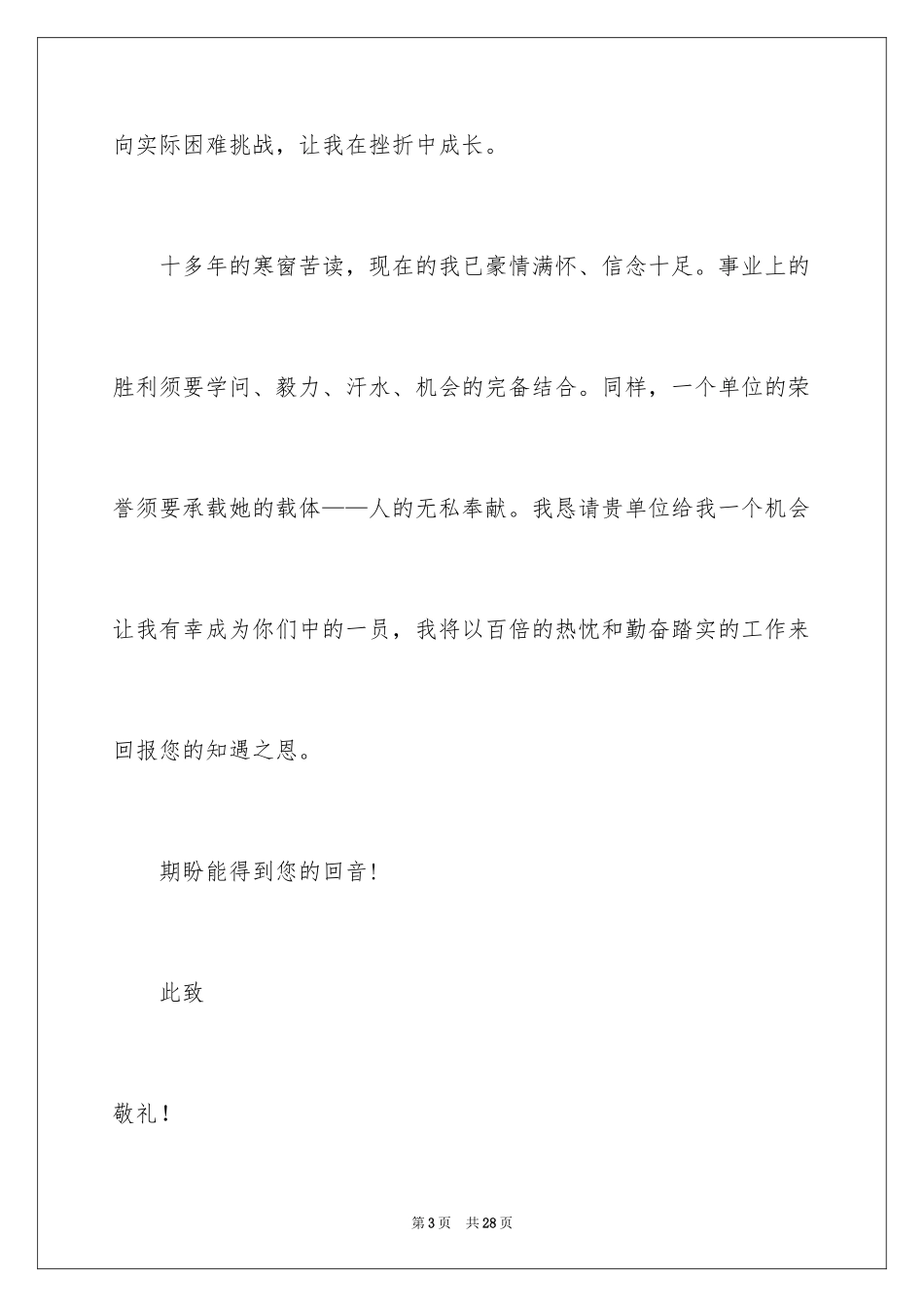 2024大学专业自荐信_7_第3页