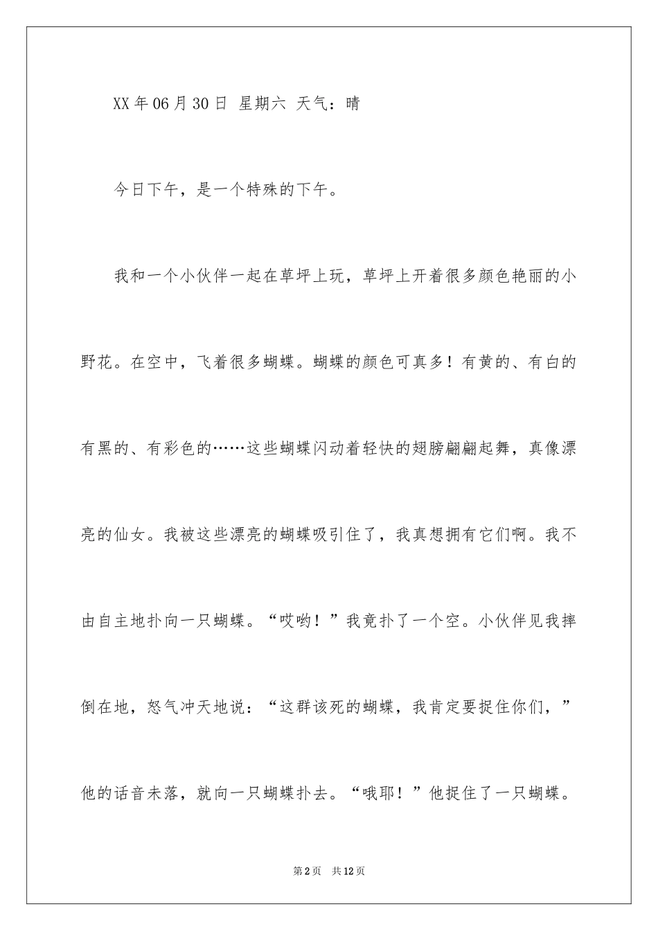 2024叙事作文300字_93_第2页