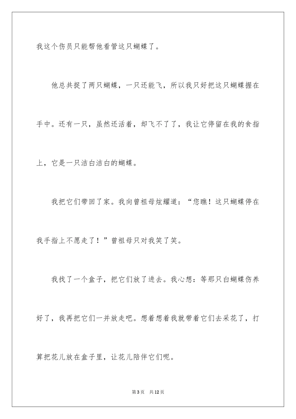 2024叙事作文300字_93_第3页