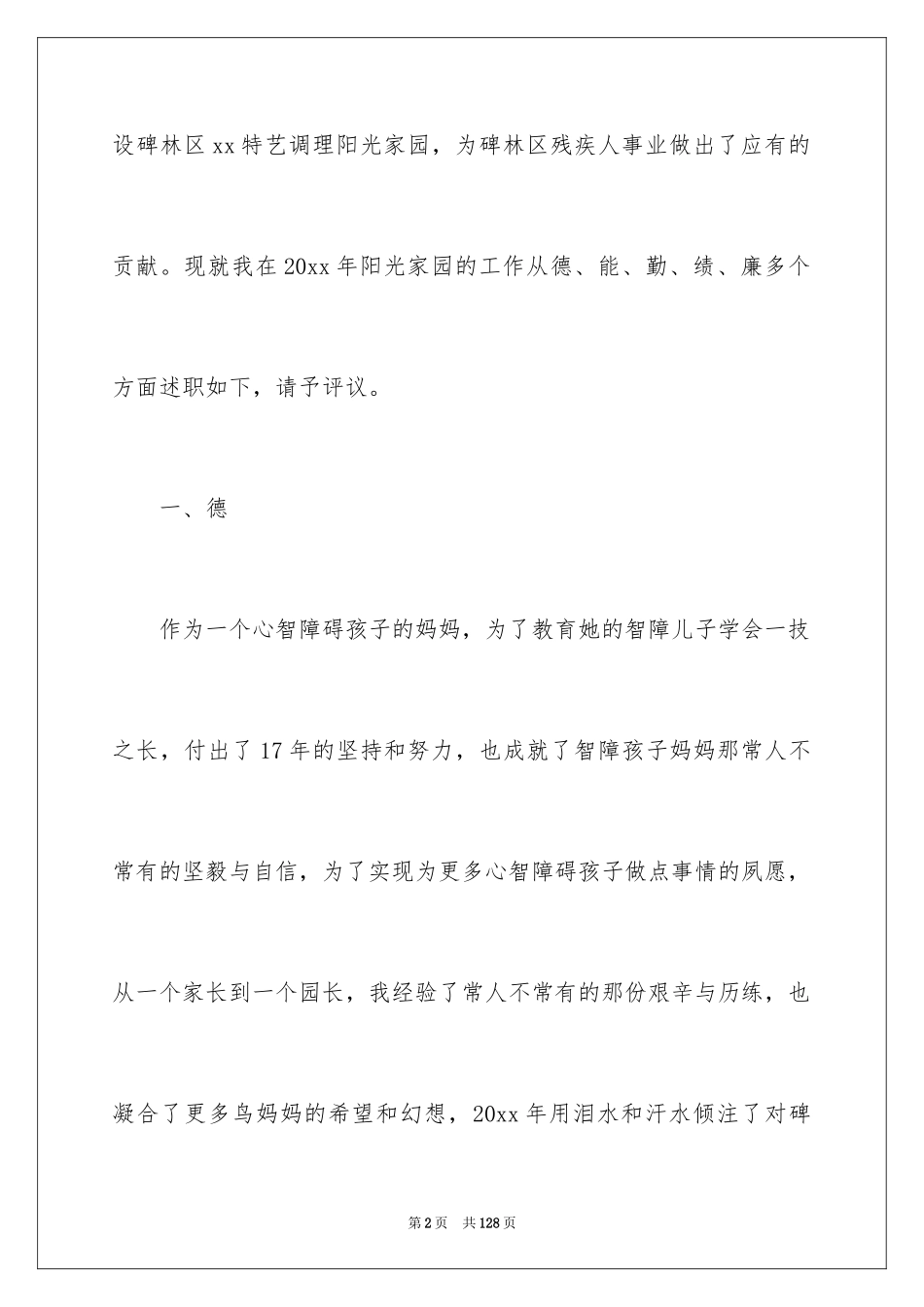 2024园长述职报告_第2页