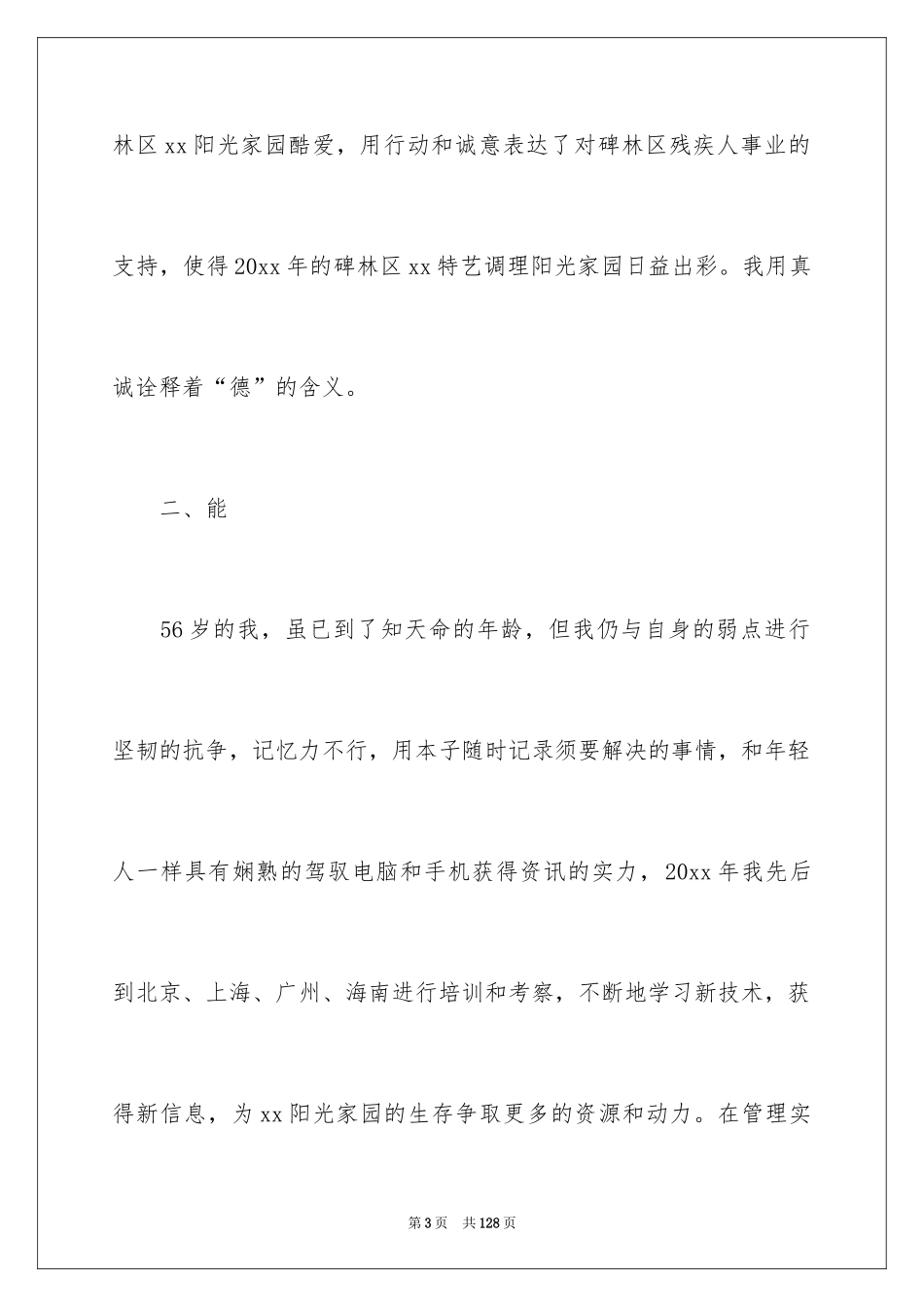 2024园长述职报告_第3页