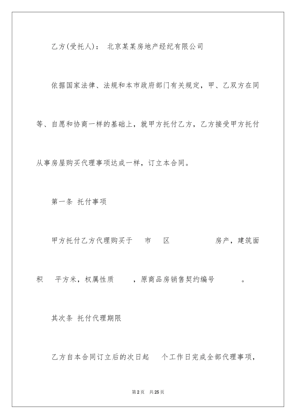 2024商品房买卖合同_79_第2页