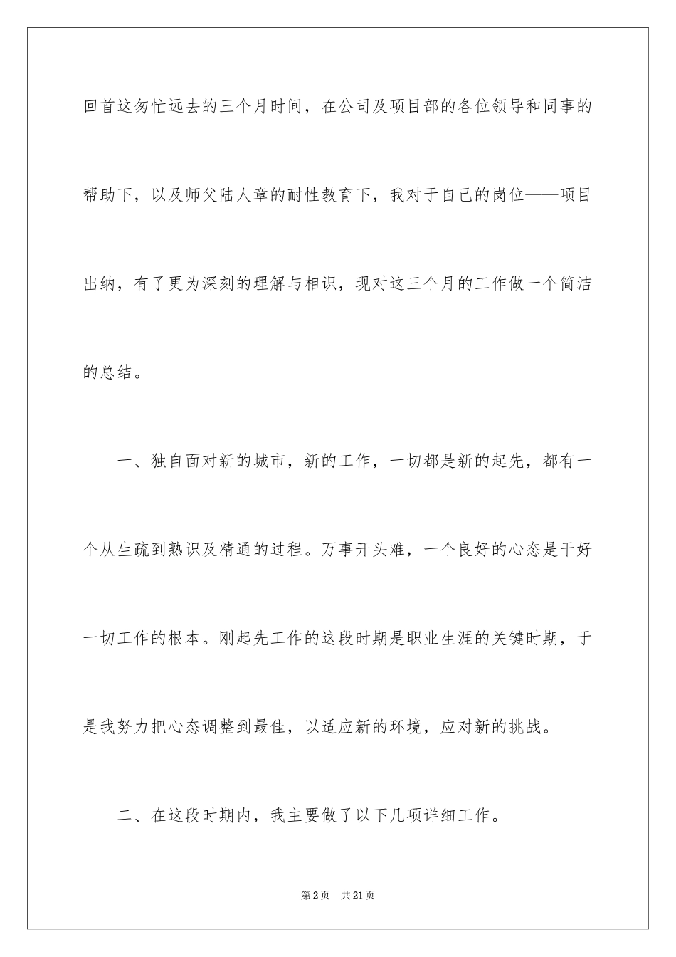 2024出纳试用期自我评价_第2页