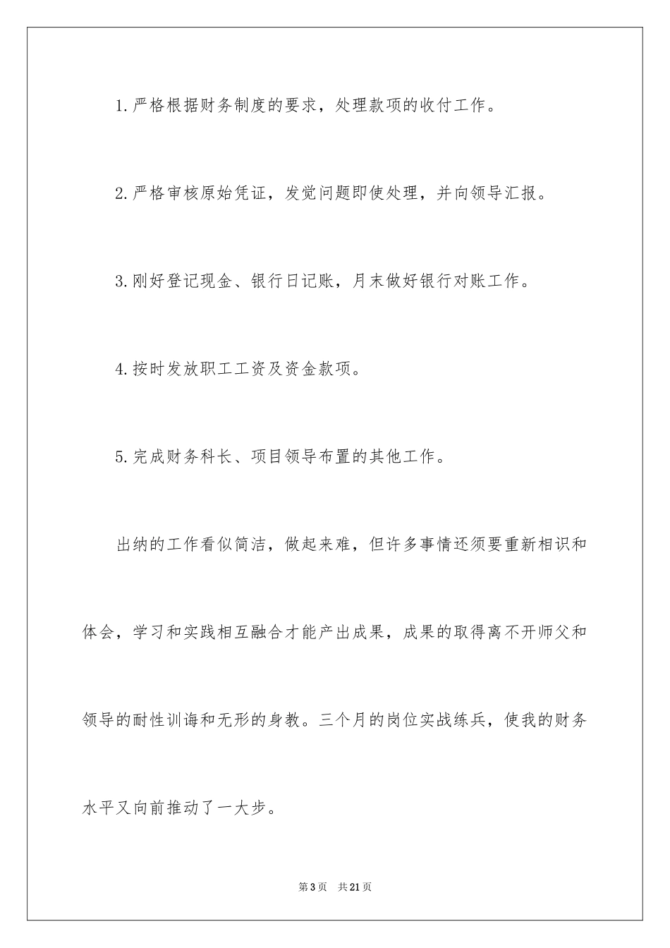 2024出纳试用期自我评价_第3页
