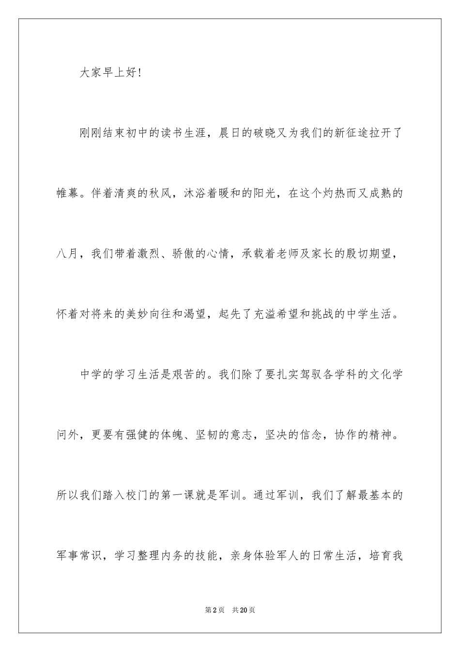 2024大学生军训动员大会发言稿_第2页