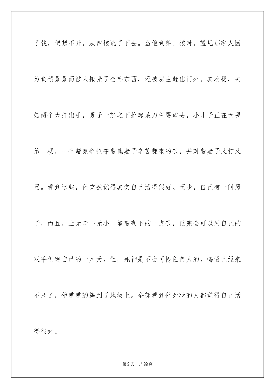 2024在路上的高中作文_第2页