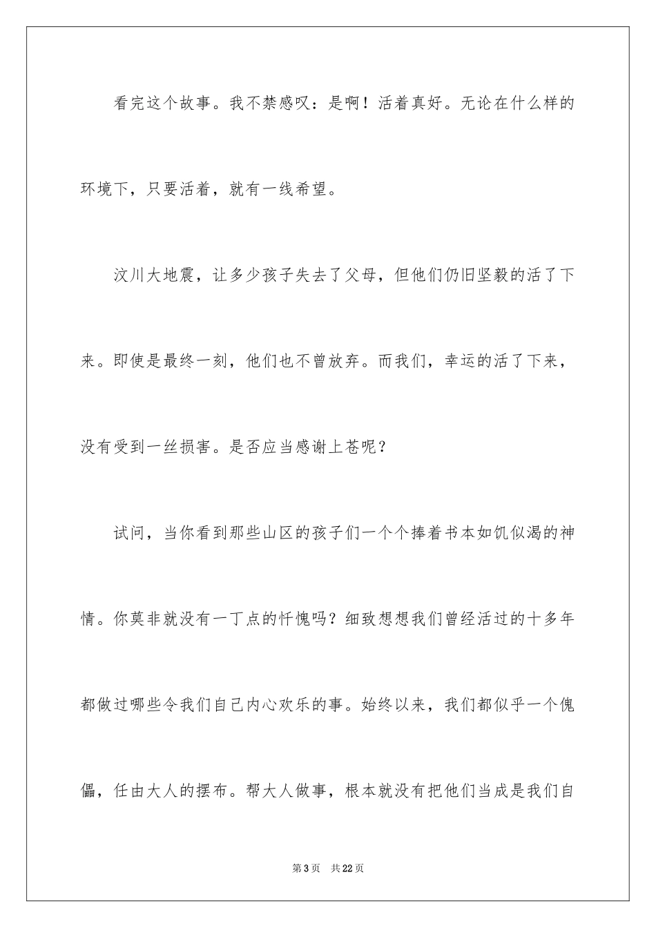 2024在路上的高中作文_第3页