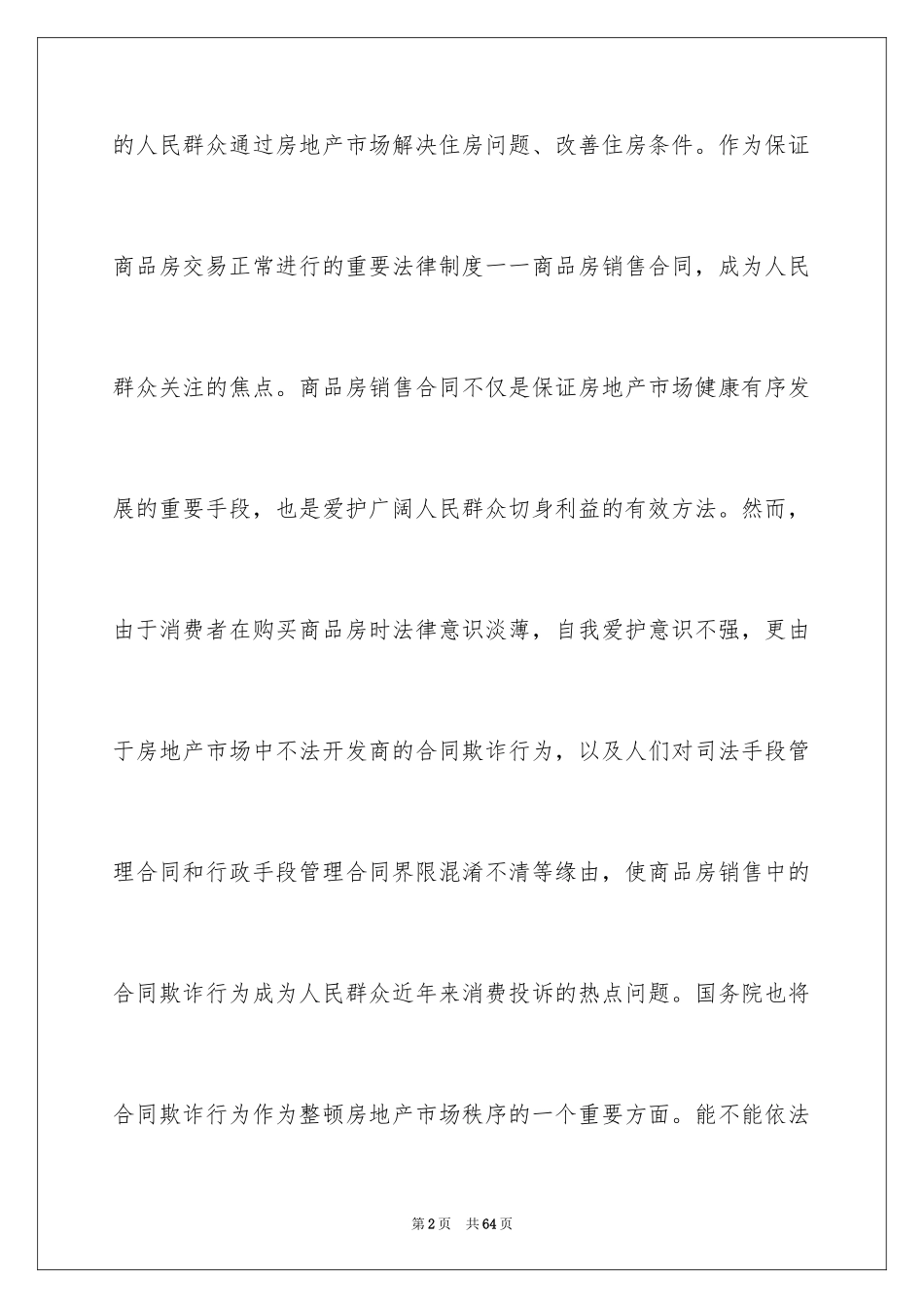 2024商品销售合同_52_第2页