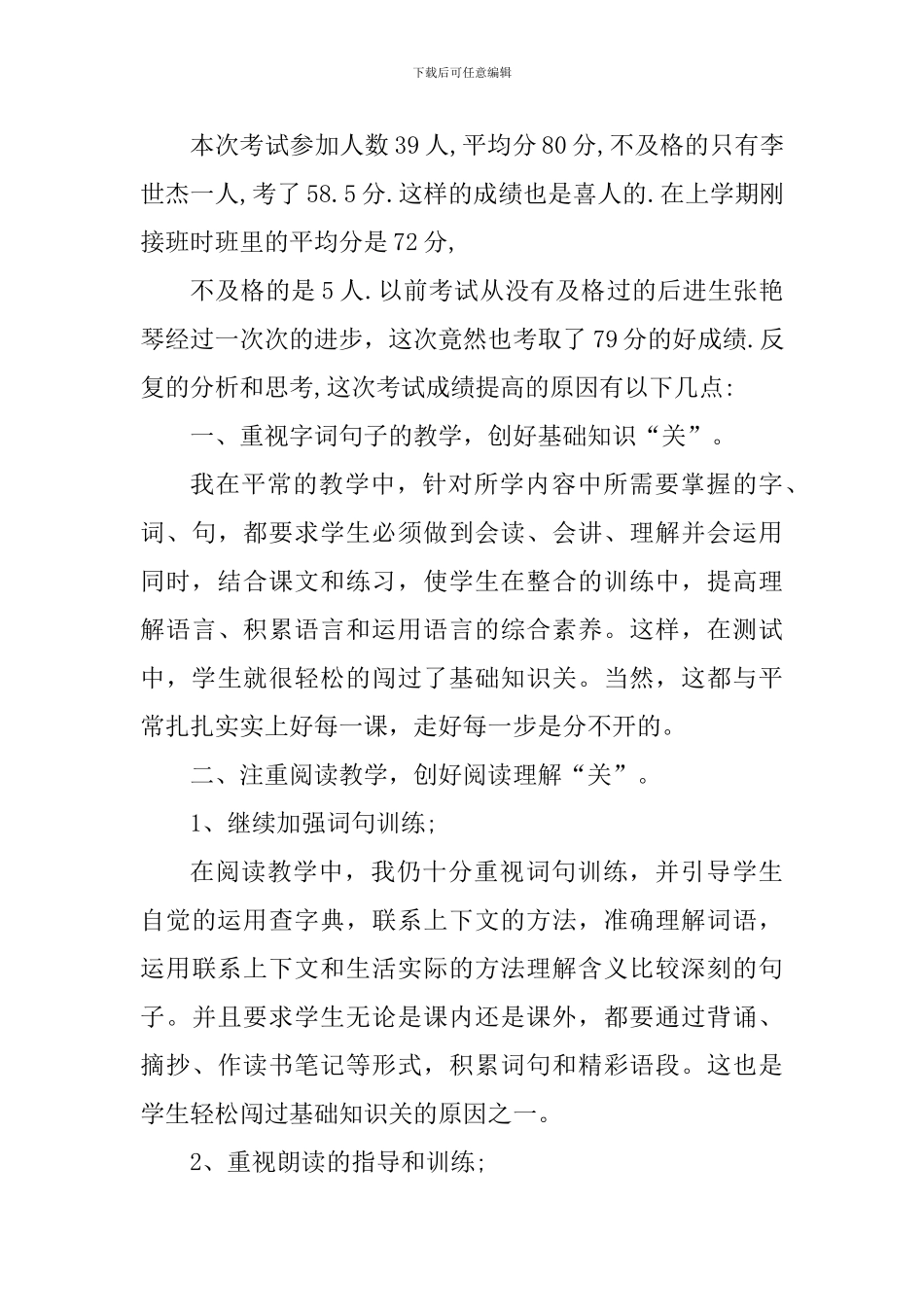 2024年五年级语文段考心得体会_第3页