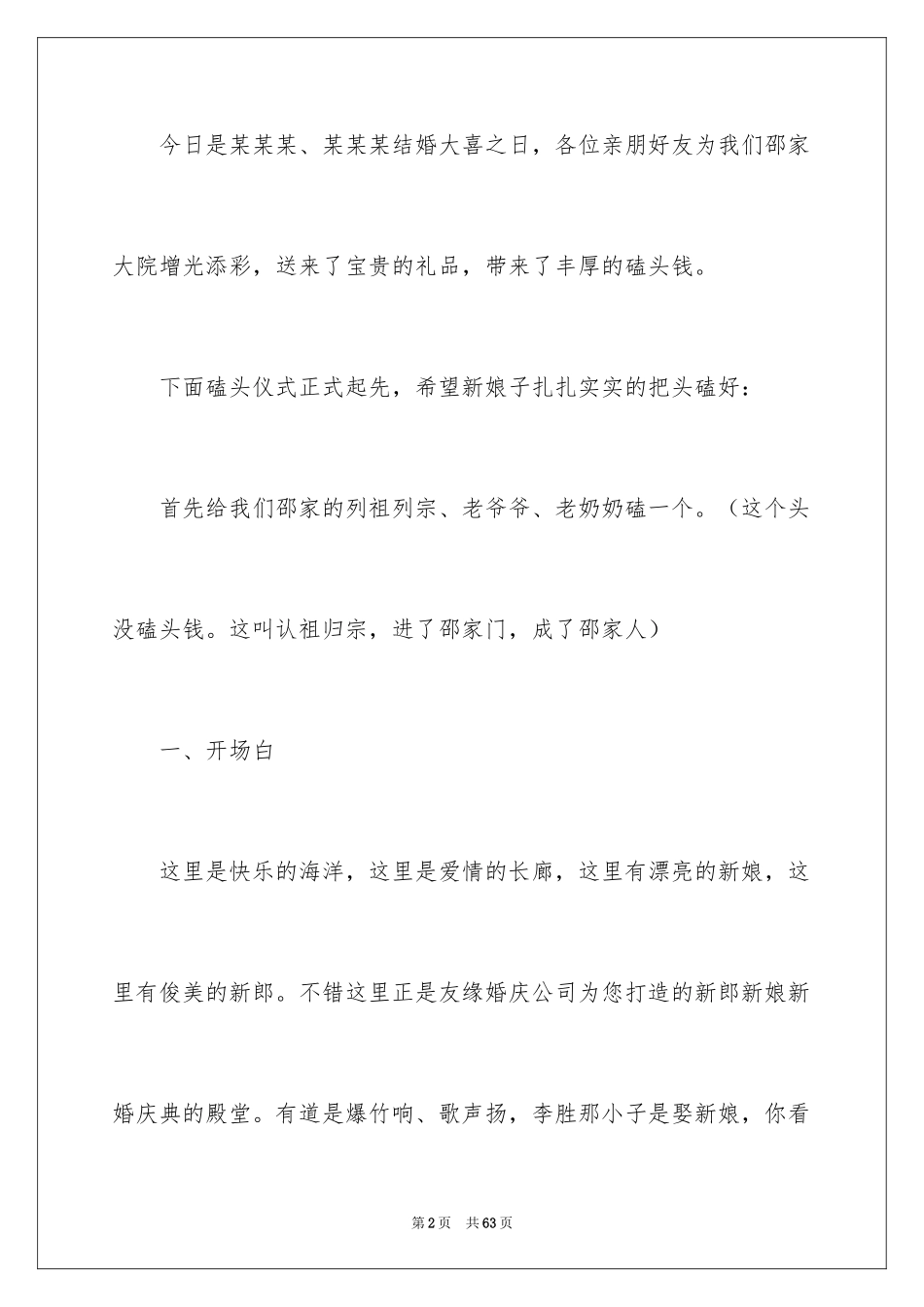 2024婚礼仪式主持词_4_第2页