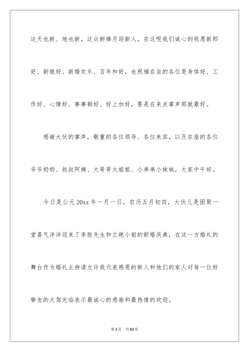 2024婚礼仪式主持词_4_第3页