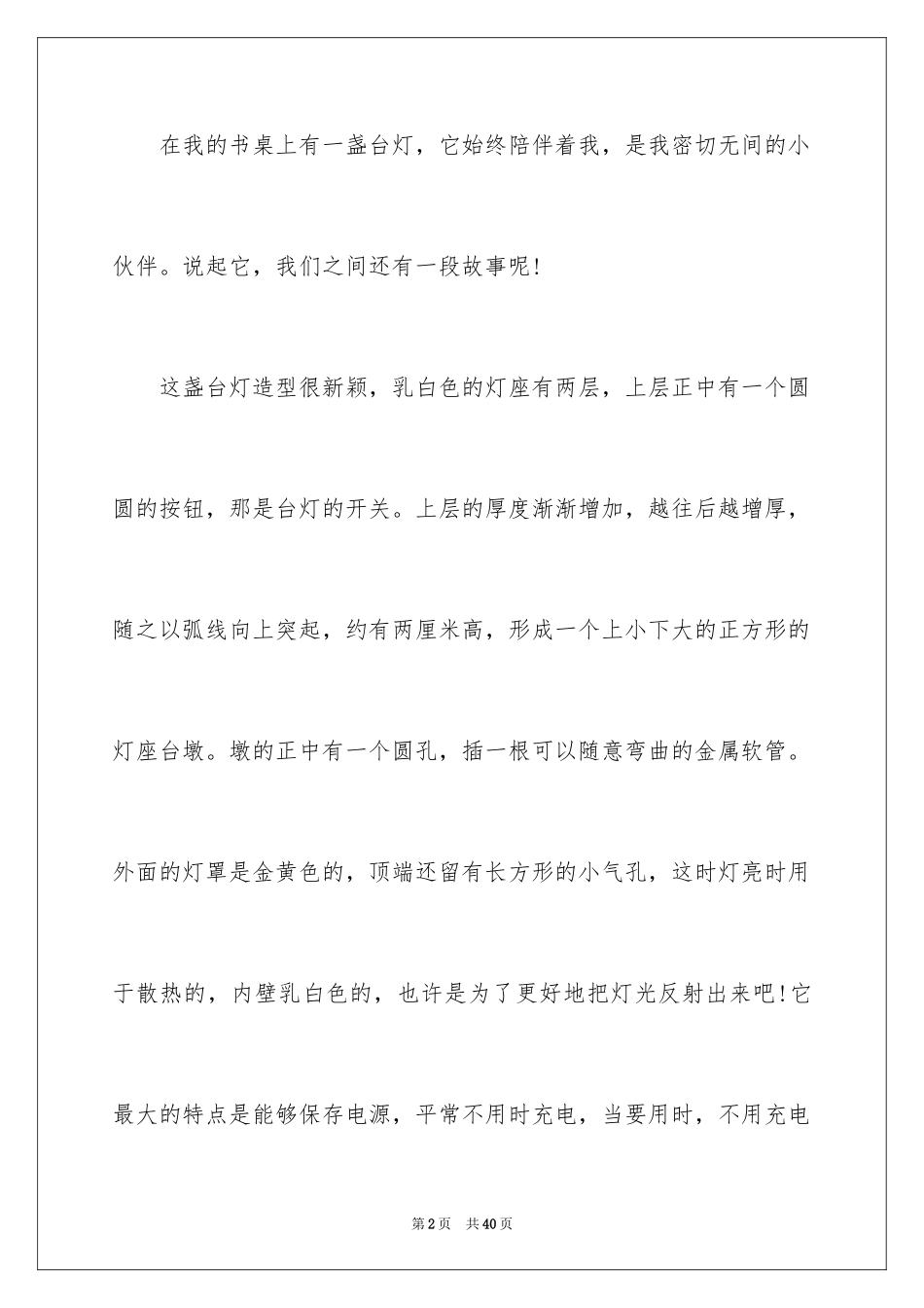 2024台灯说明文_8_第2页