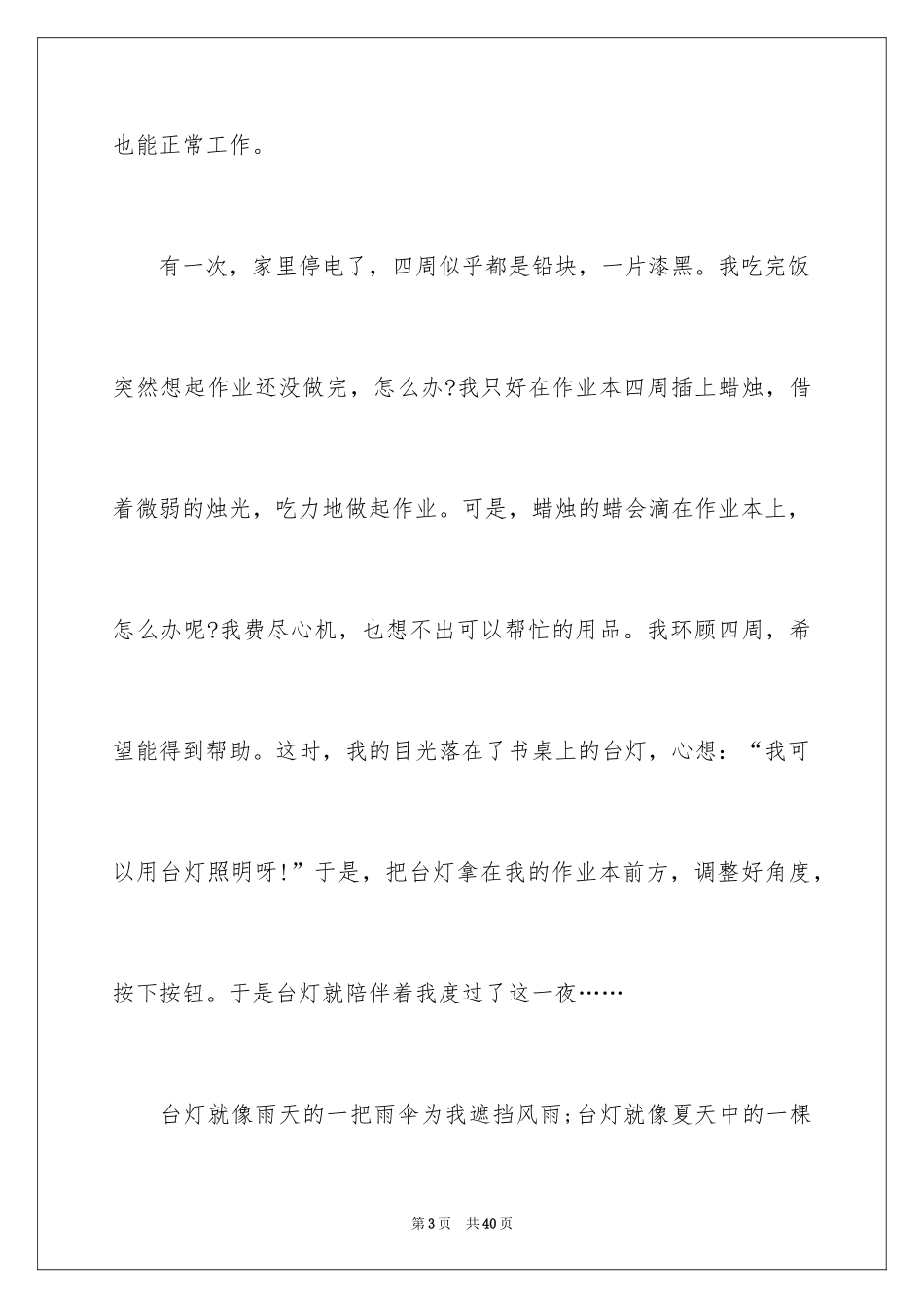 2024台灯说明文_8_第3页