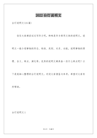 2024台灯说明文_8