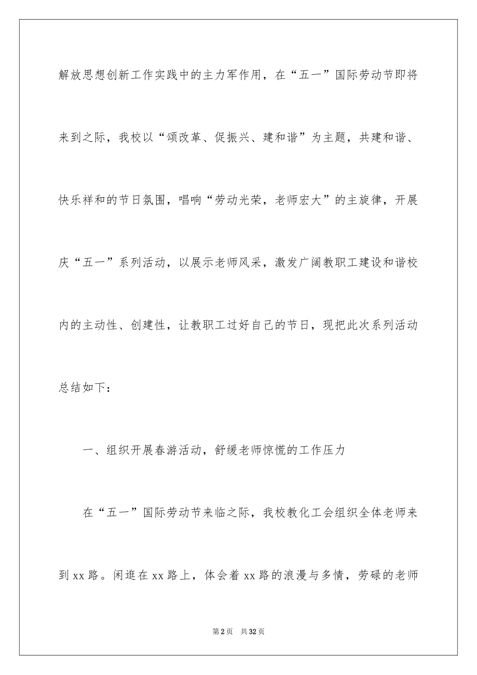 2024学校五一劳动节活动总结_3_第2页