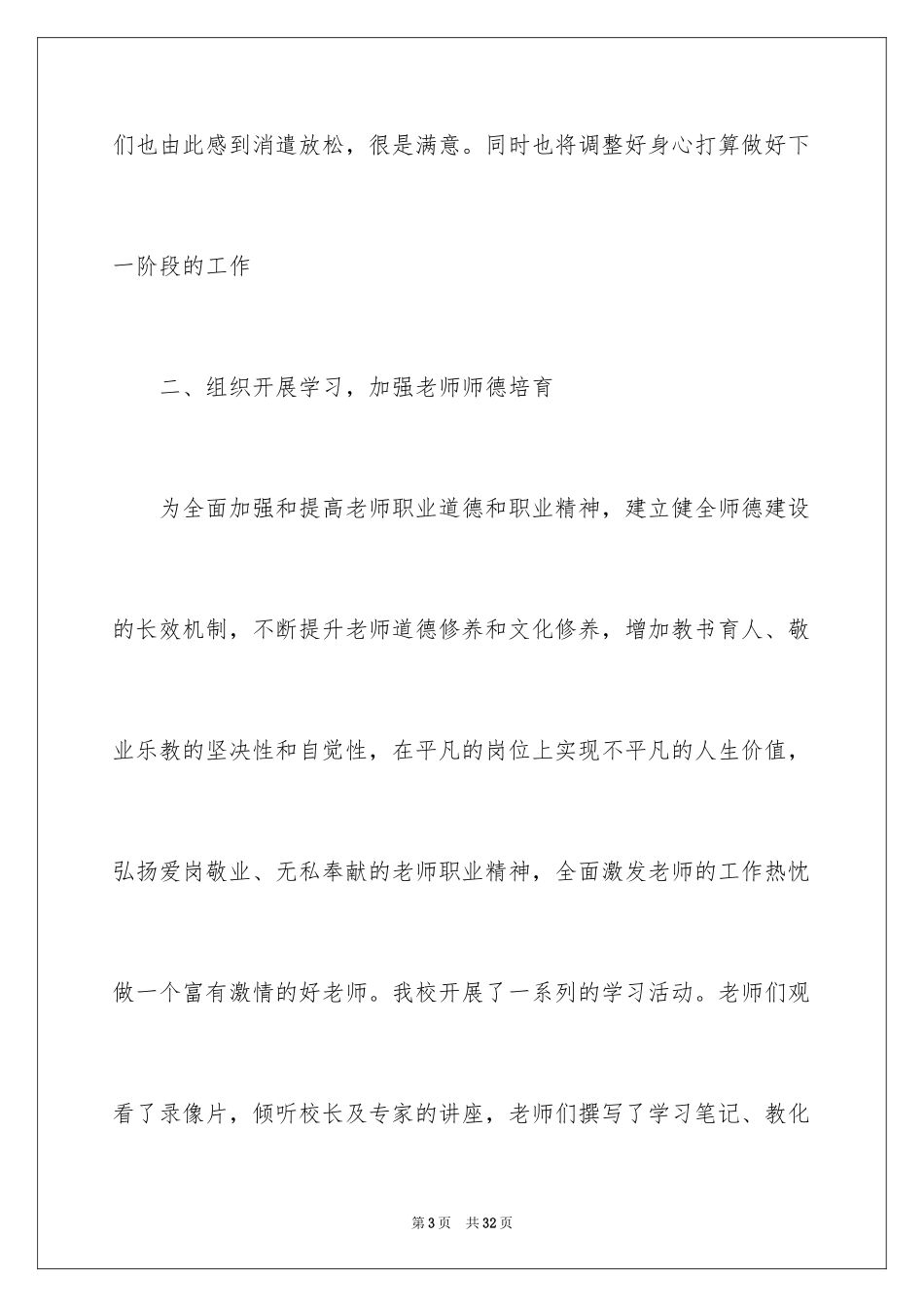 2024学校五一劳动节活动总结_3_第3页