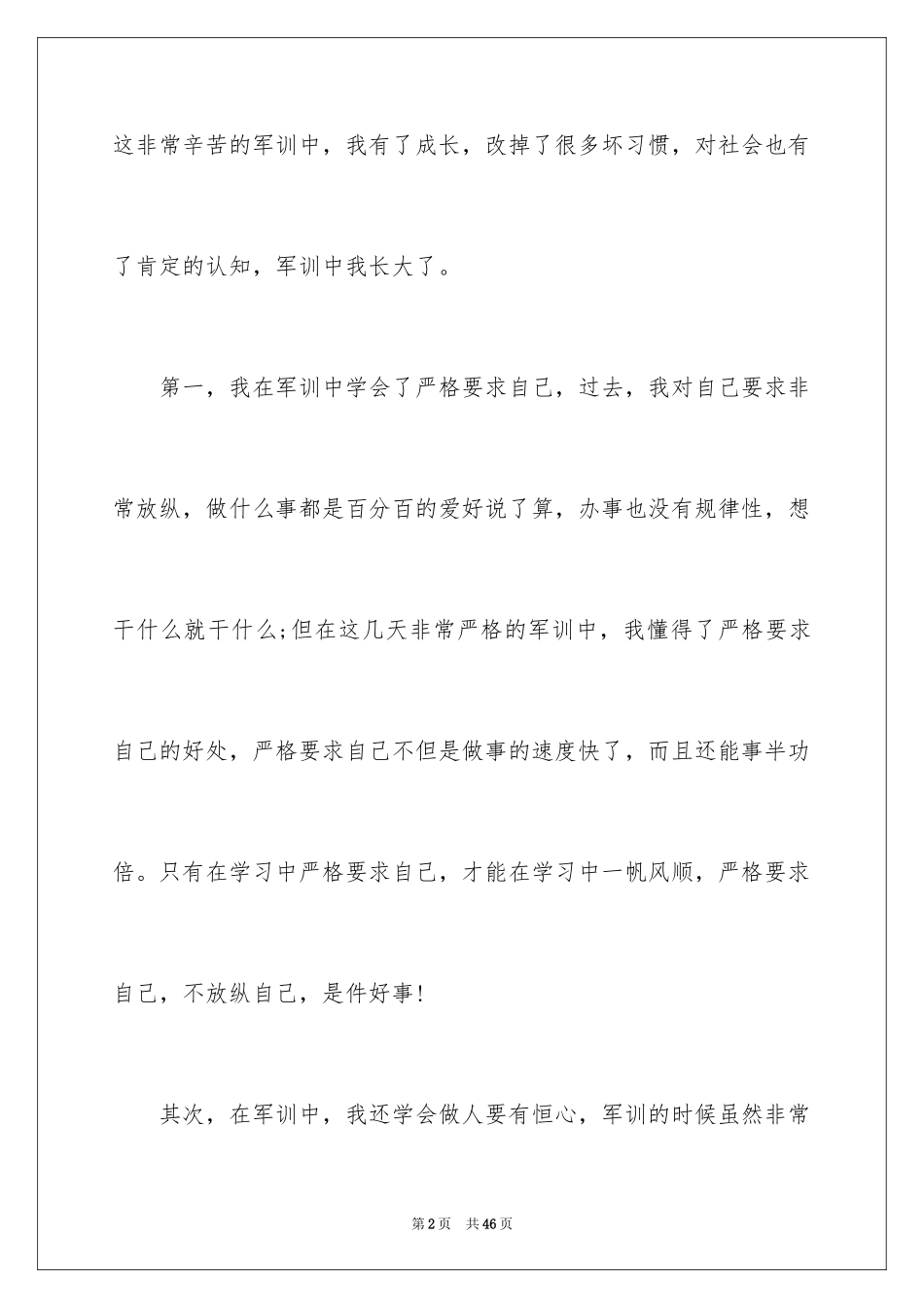 2024初中新生军训心得体会_17_第2页