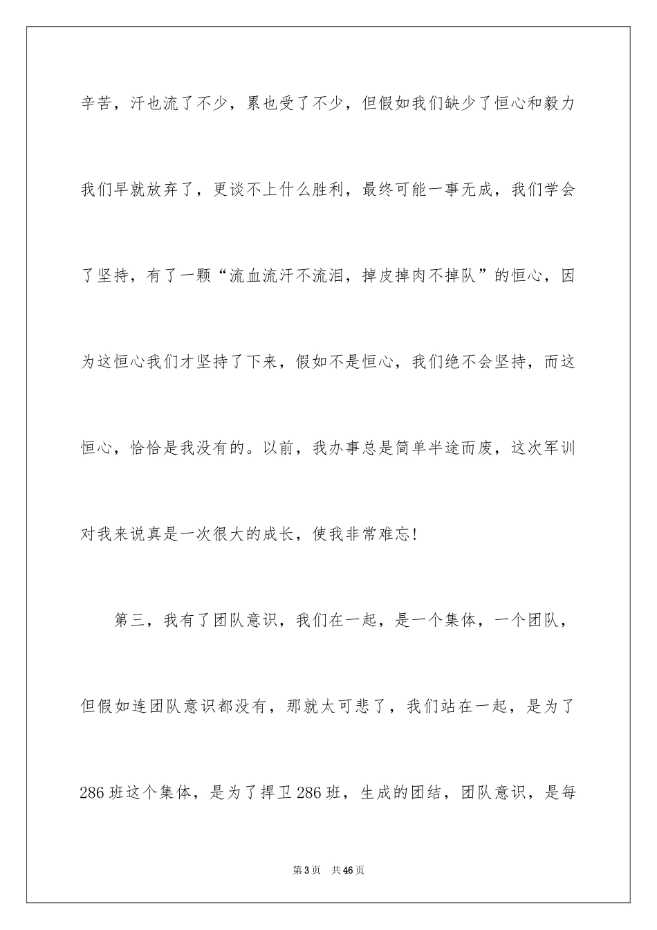 2024初中新生军训心得体会_17_第3页