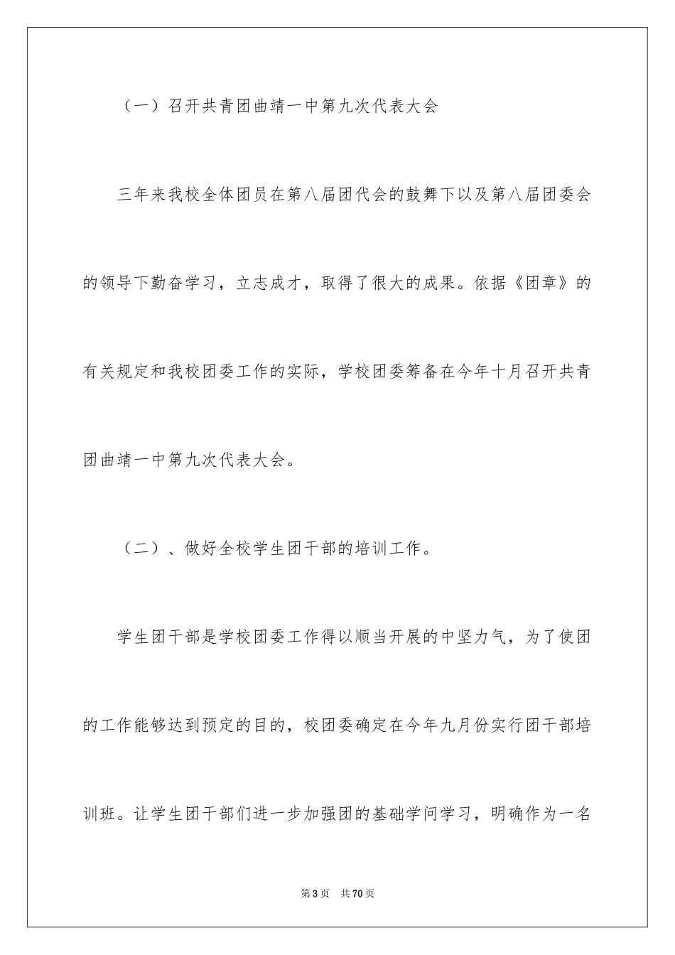 2024学校的团委工作计划_28_第3页