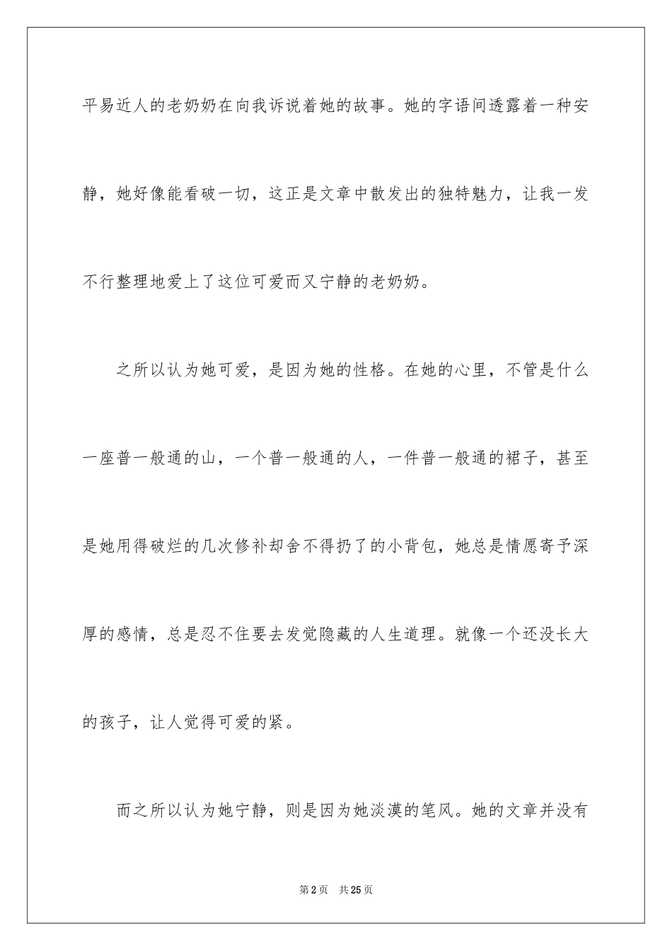 2024初中散文作文_56_第2页