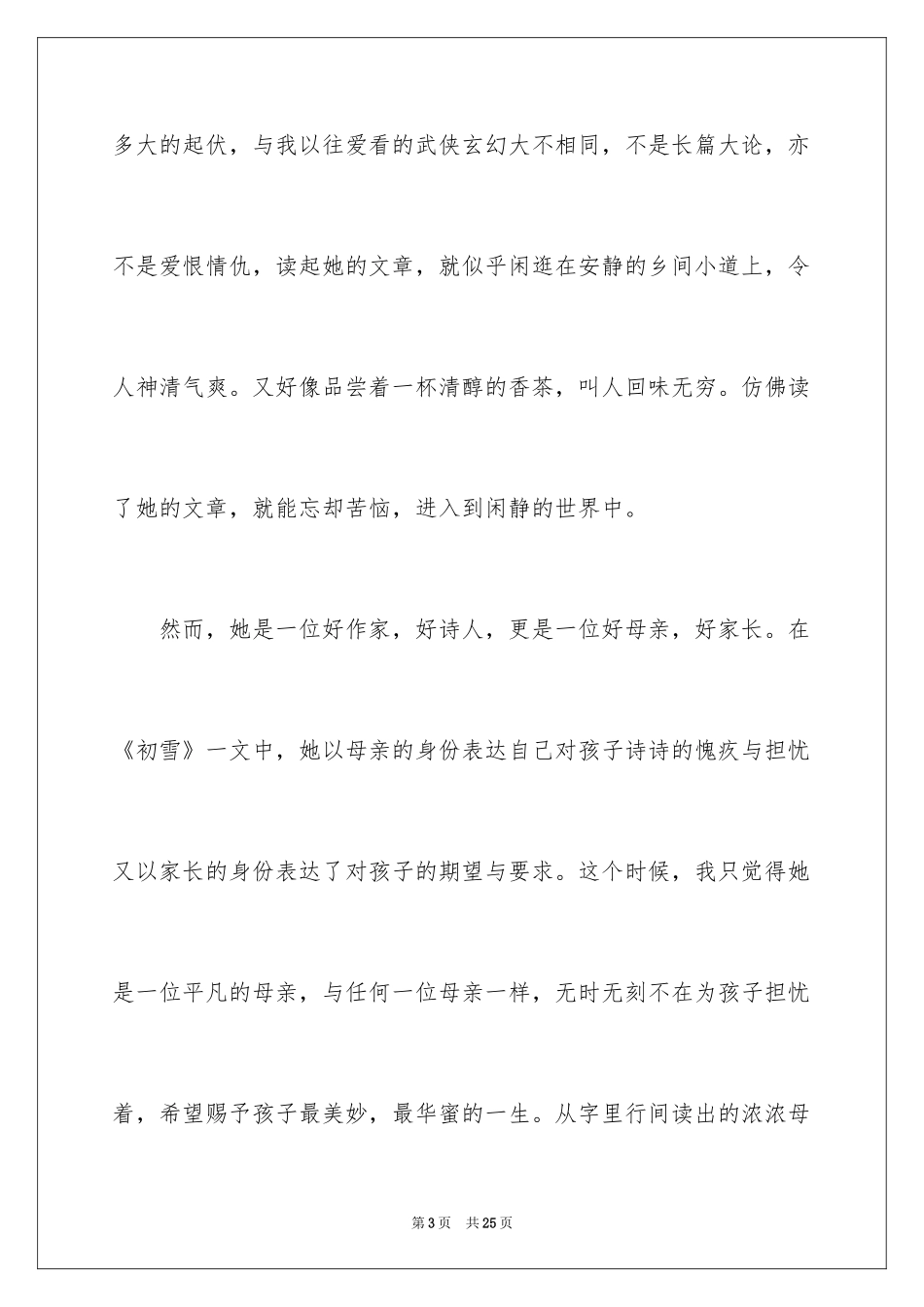 2024初中散文作文_56_第3页