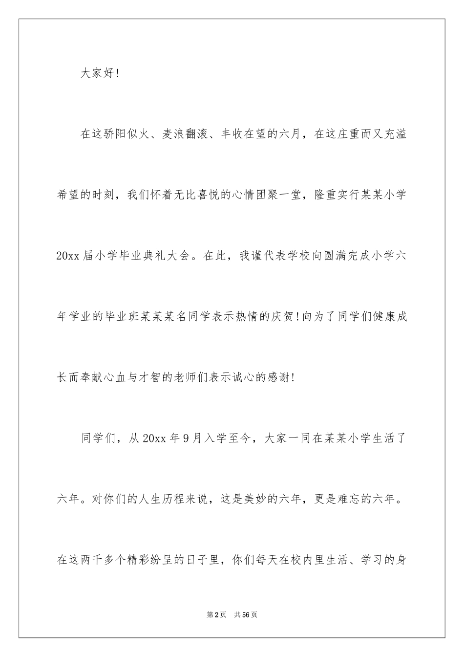 2024六年级毕业典礼演讲稿_11_第2页
