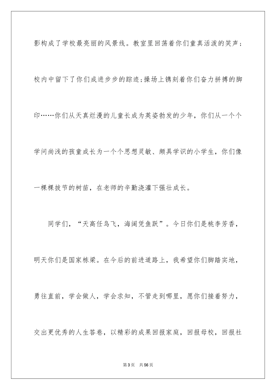 2024六年级毕业典礼演讲稿_11_第3页