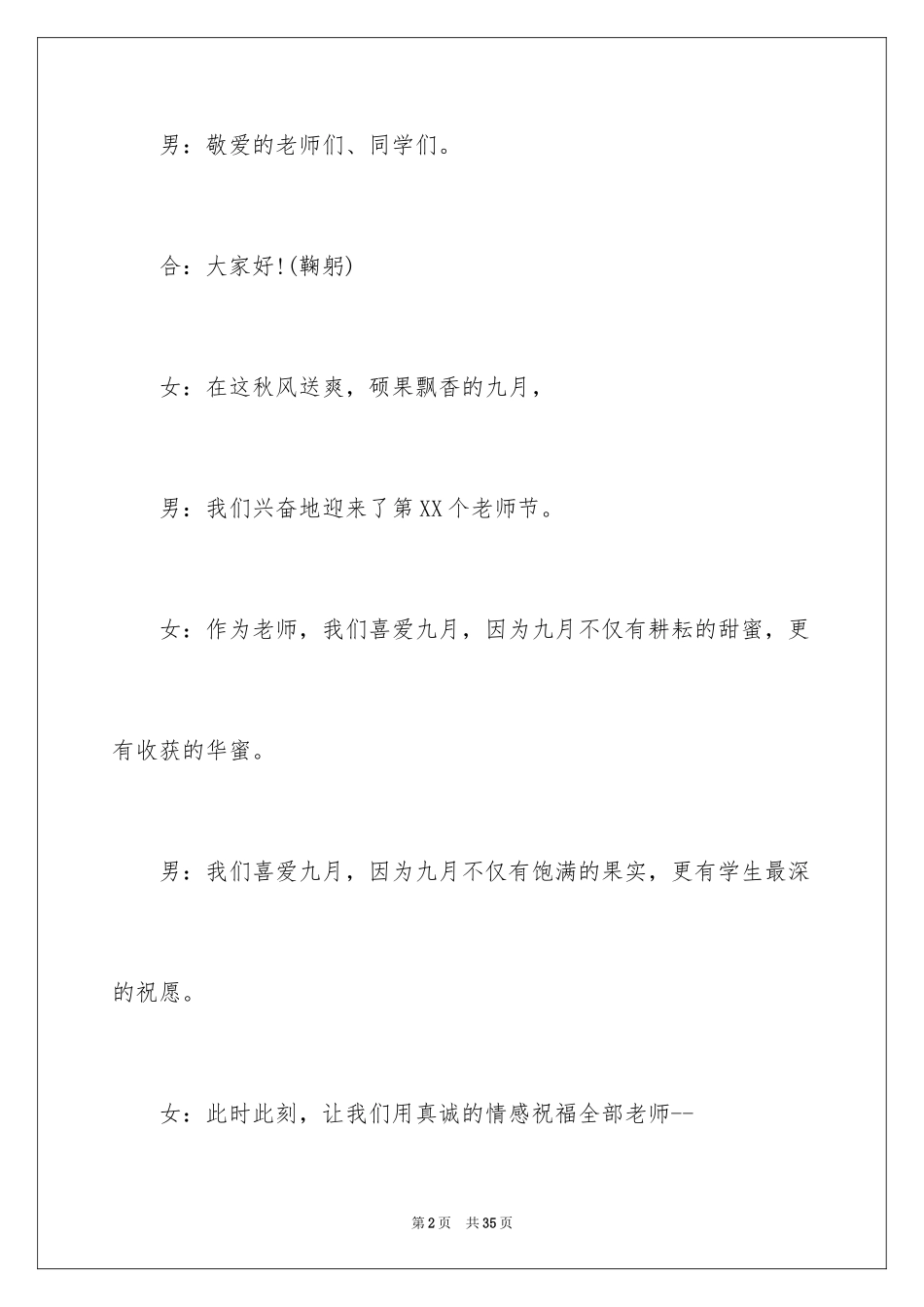 2024学校教师节主持词_1_第2页