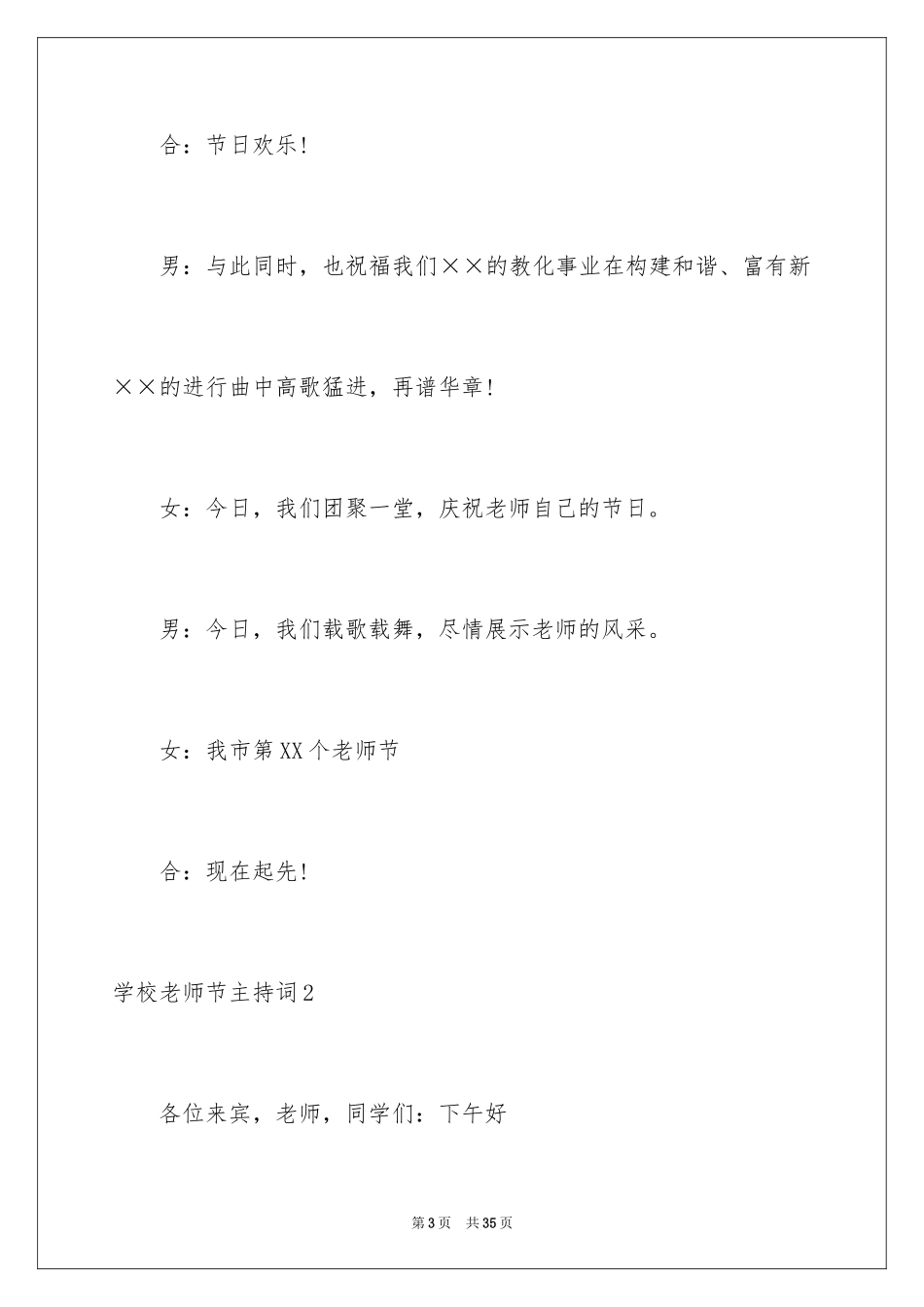 2024学校教师节主持词_1_第3页