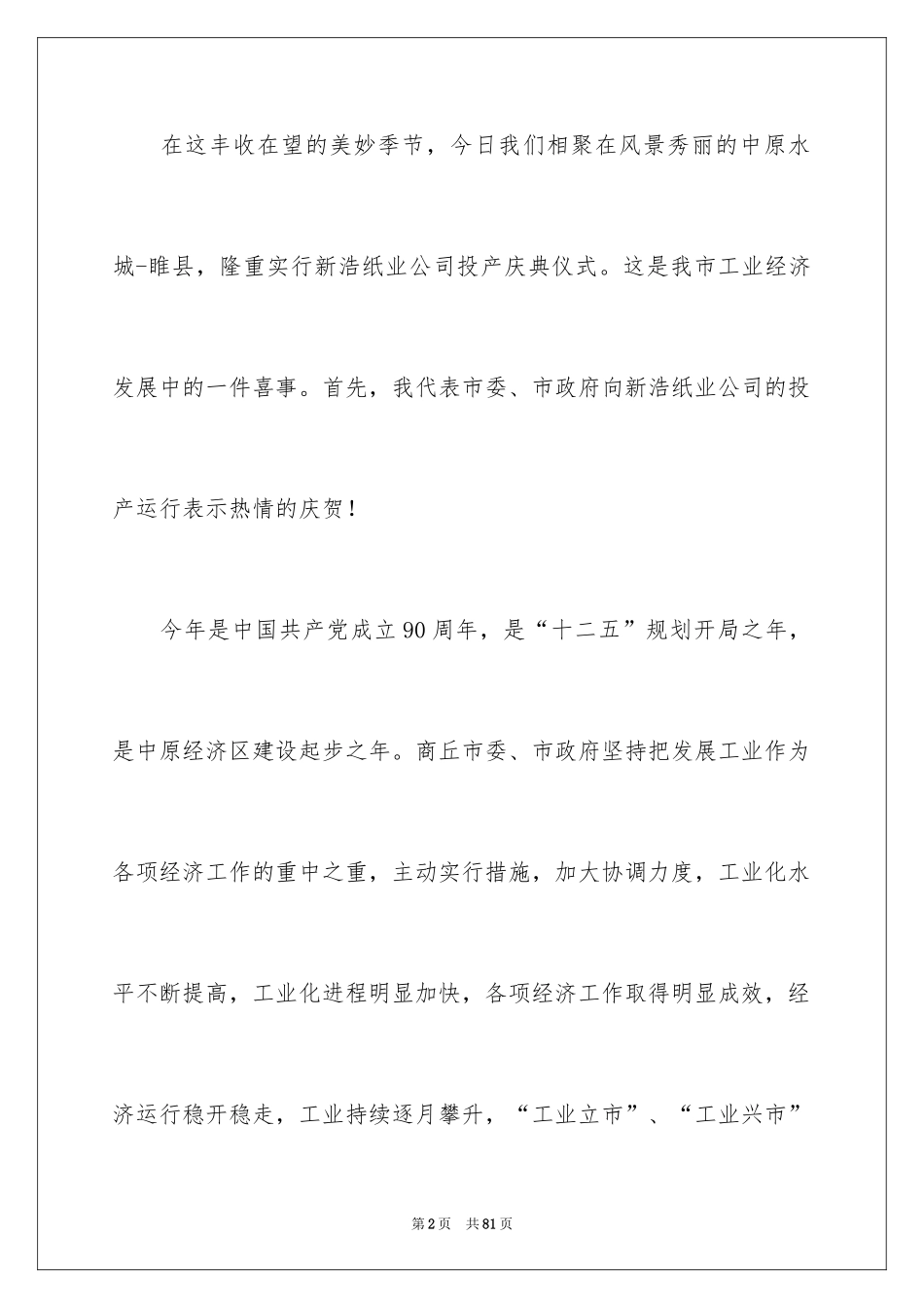 2024公司庆典发言稿_2_第2页