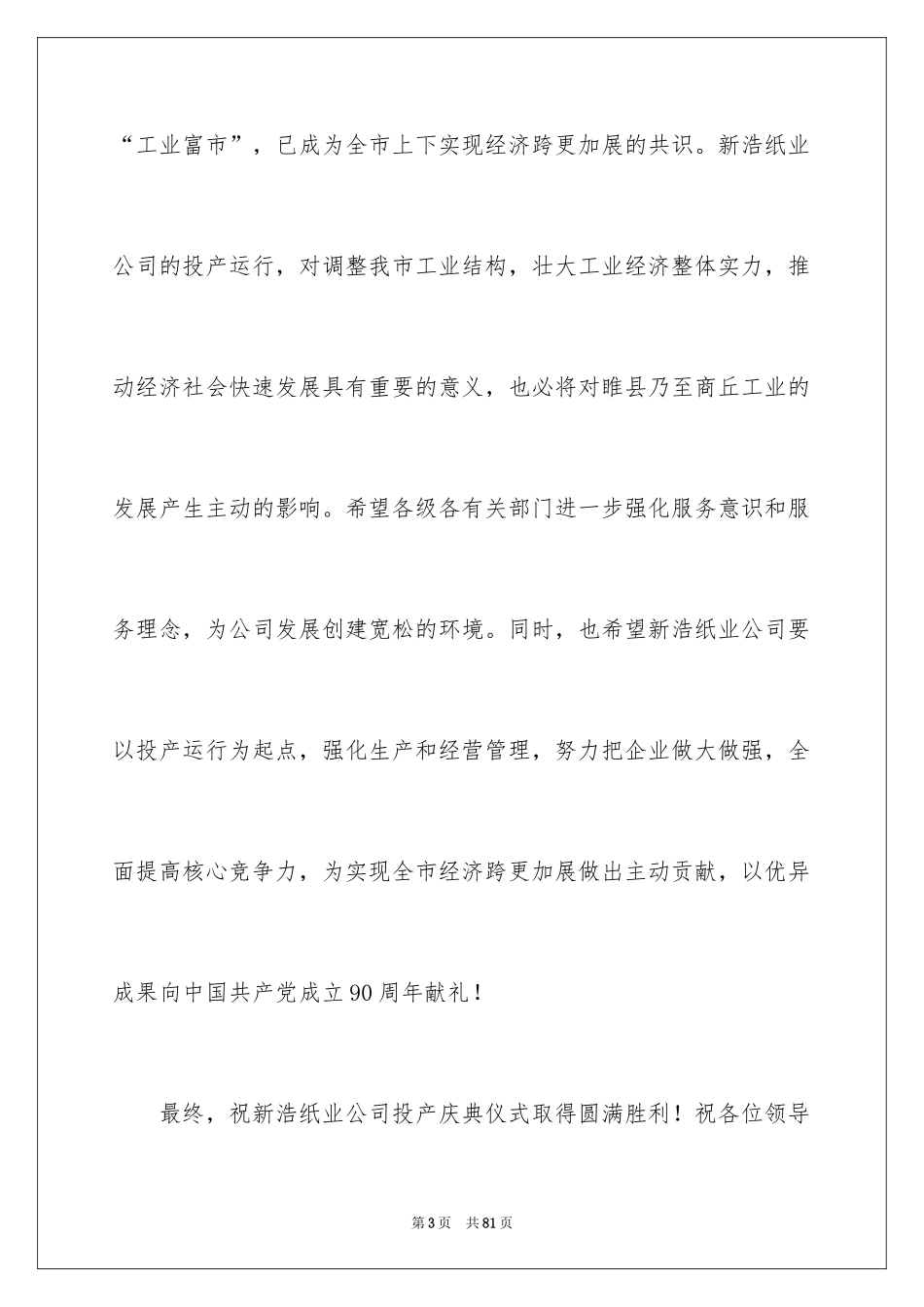 2024公司庆典发言稿_2_第3页