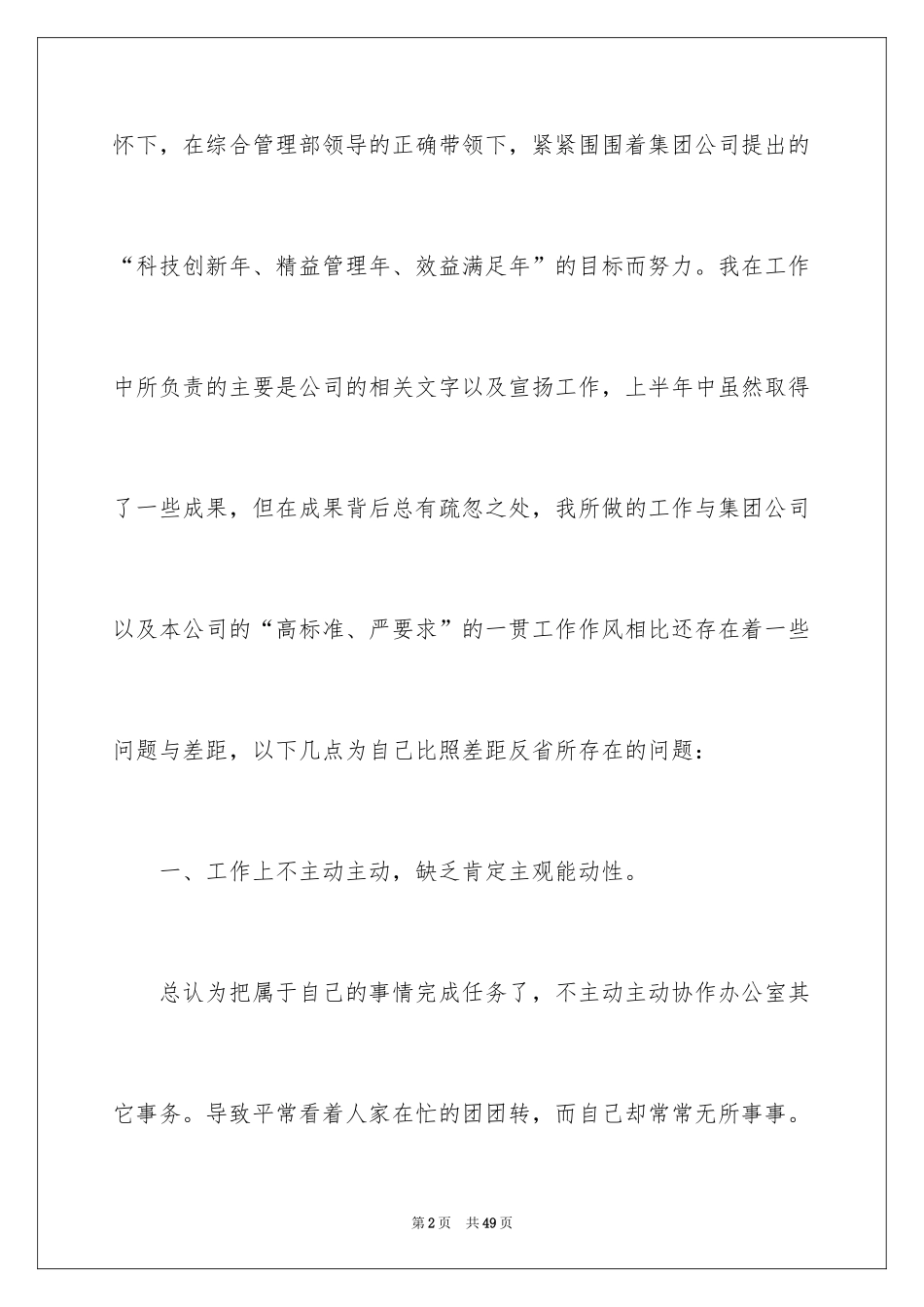 2024办公室秘书上半年工作总结_第2页