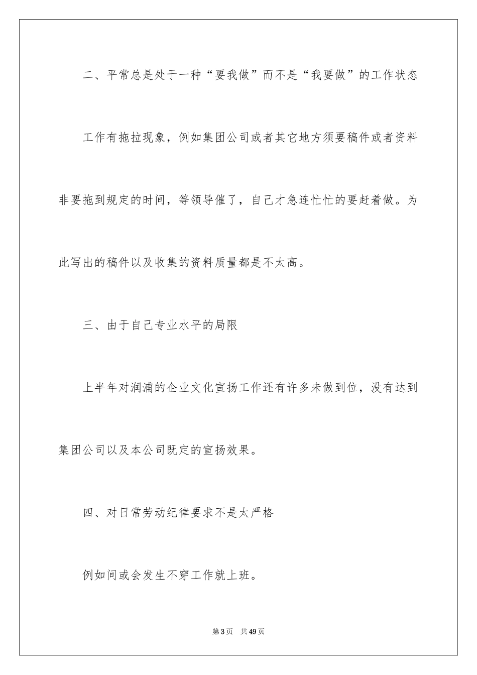 2024办公室秘书上半年工作总结_第3页