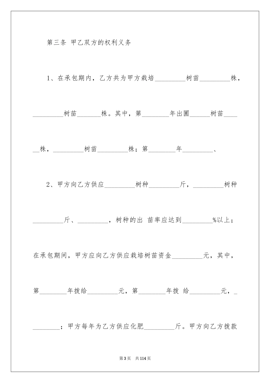 2024公司承包经营合同_第3页
