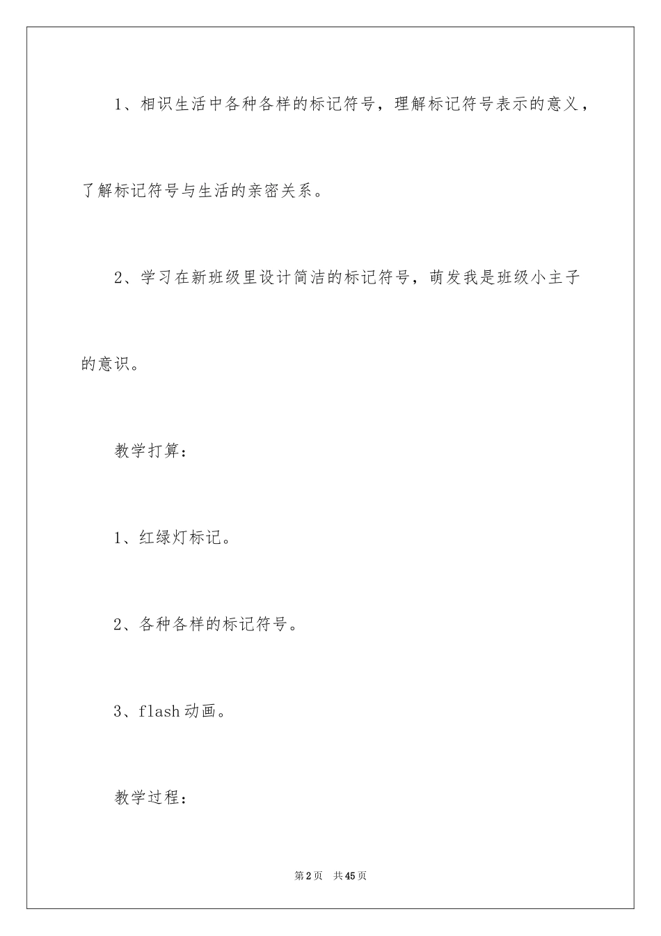 2024各种各样的标志教案_第2页